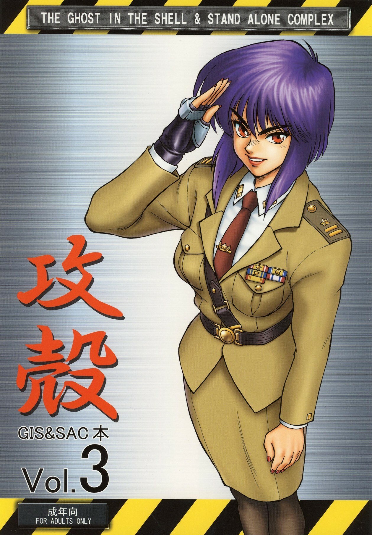 (C68) [Hachiman Shamusho (Idemitsu Hidemasa)] Koukaku G.I.S &amp; S.A.C Hon 3 (Ghost In The Shell)