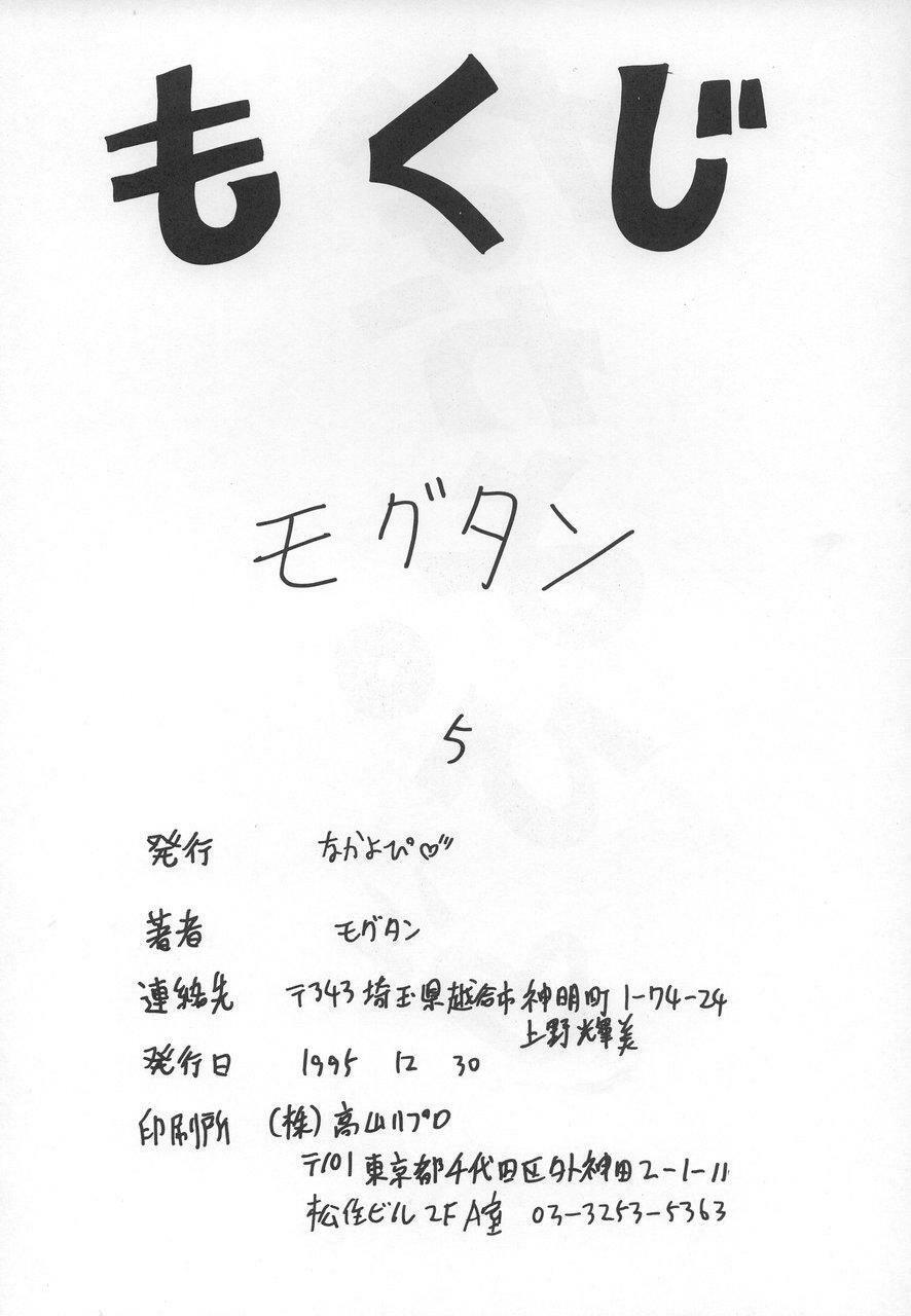 (C49)  EVAGELIMOON (Bishoujo Senshi Sailor Moon, Neon Genesis Evangelion) page 3 preview