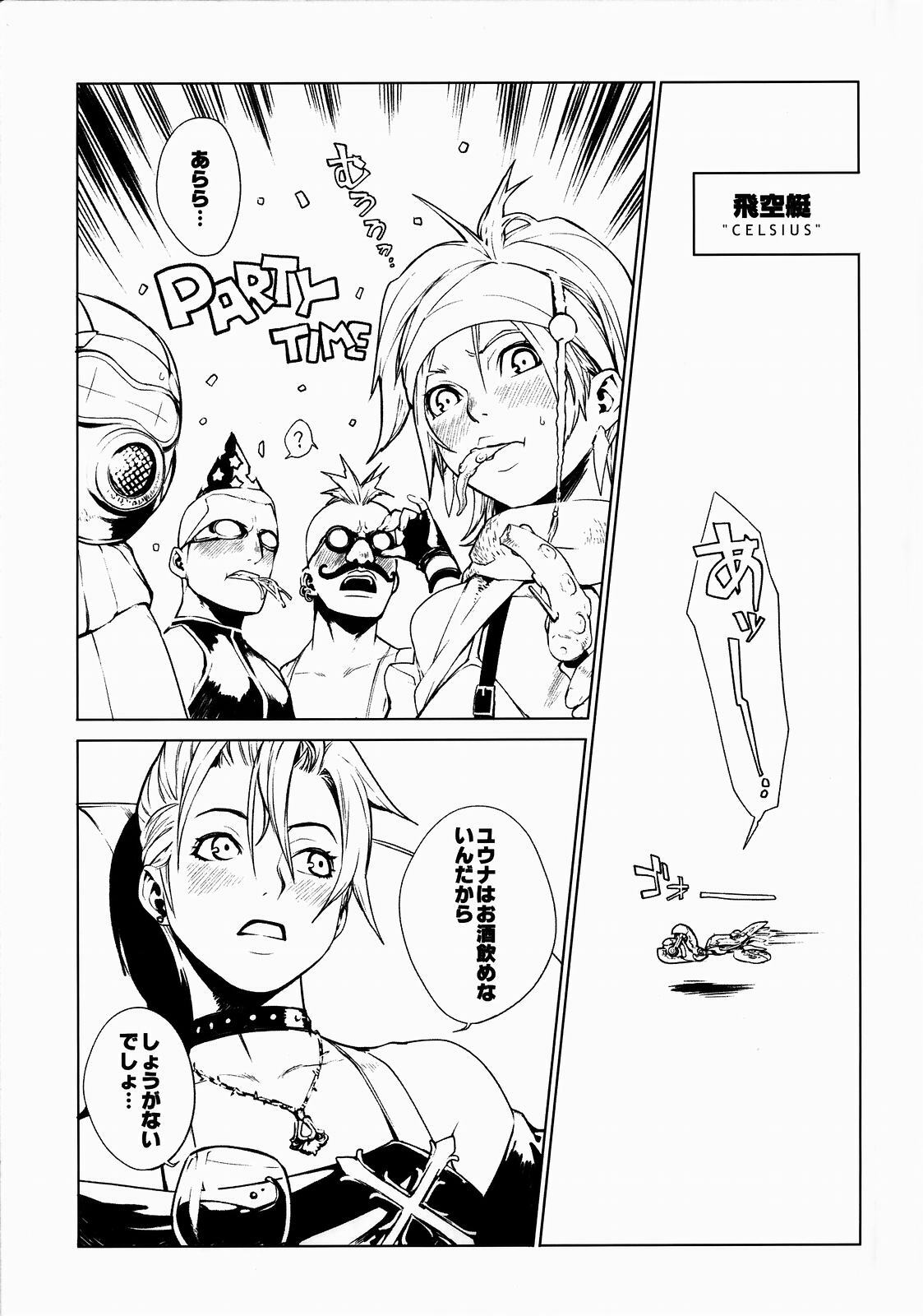 (C65) [Chakapoko Honpo (Yukimi)] Little Bit... (Final Fantasy X-2) page 4 preview