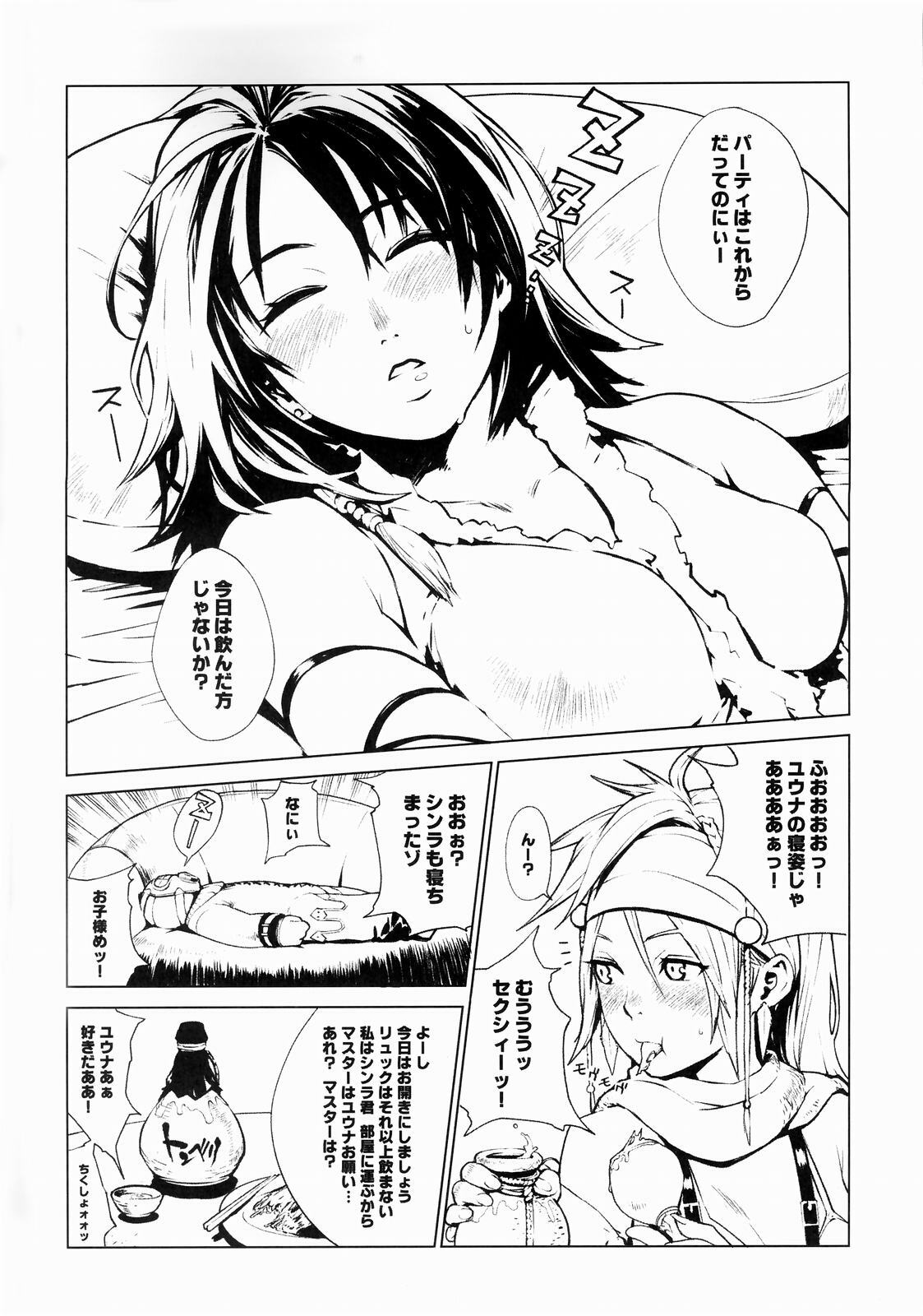 (C65) [Chakapoko Honpo (Yukimi)] Little Bit... (Final Fantasy X-2) page 5 preview
