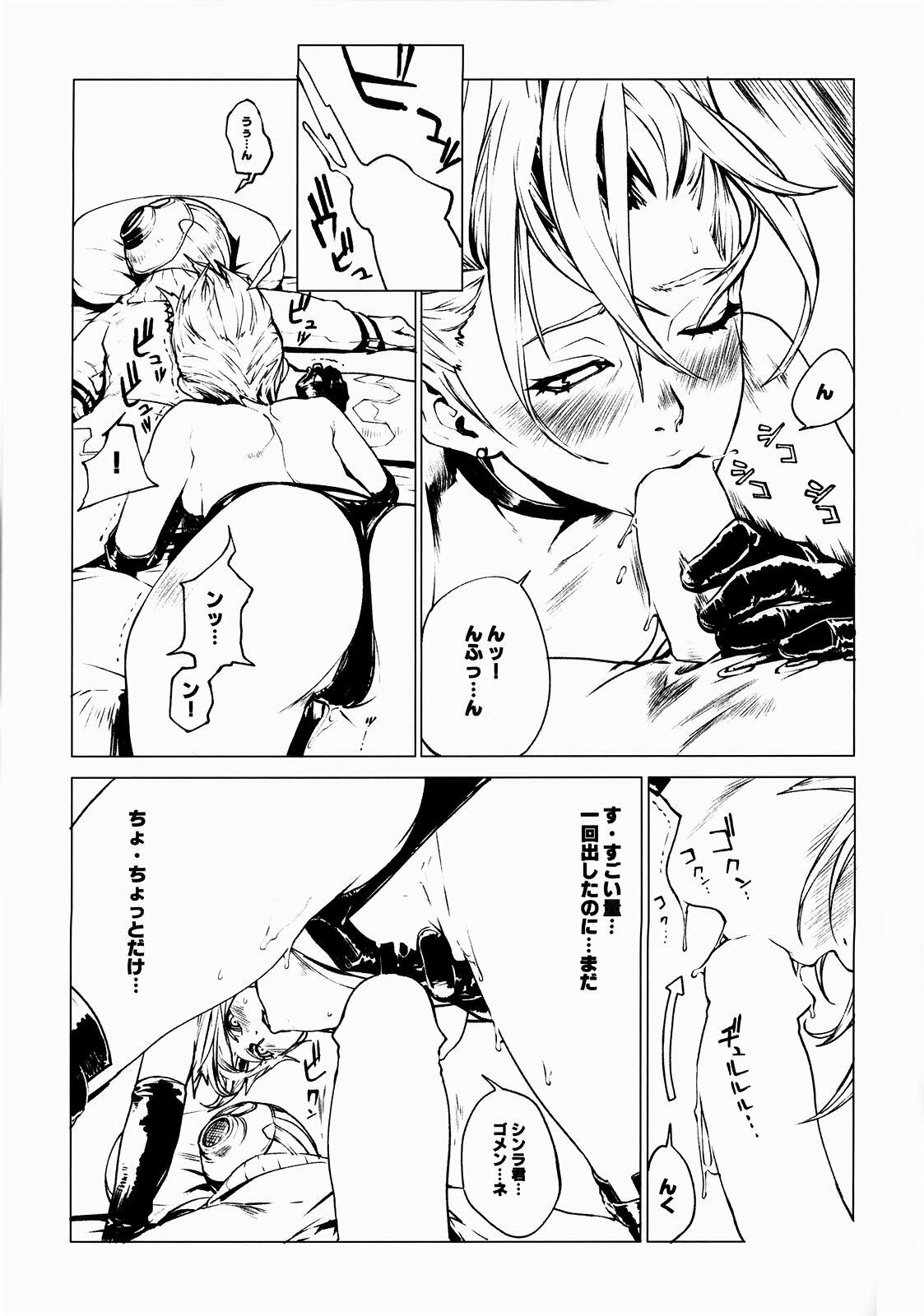 (C65) [Chakapoko Honpo (Yukimi)] Little Bit... (Final Fantasy X-2) page 10 preview