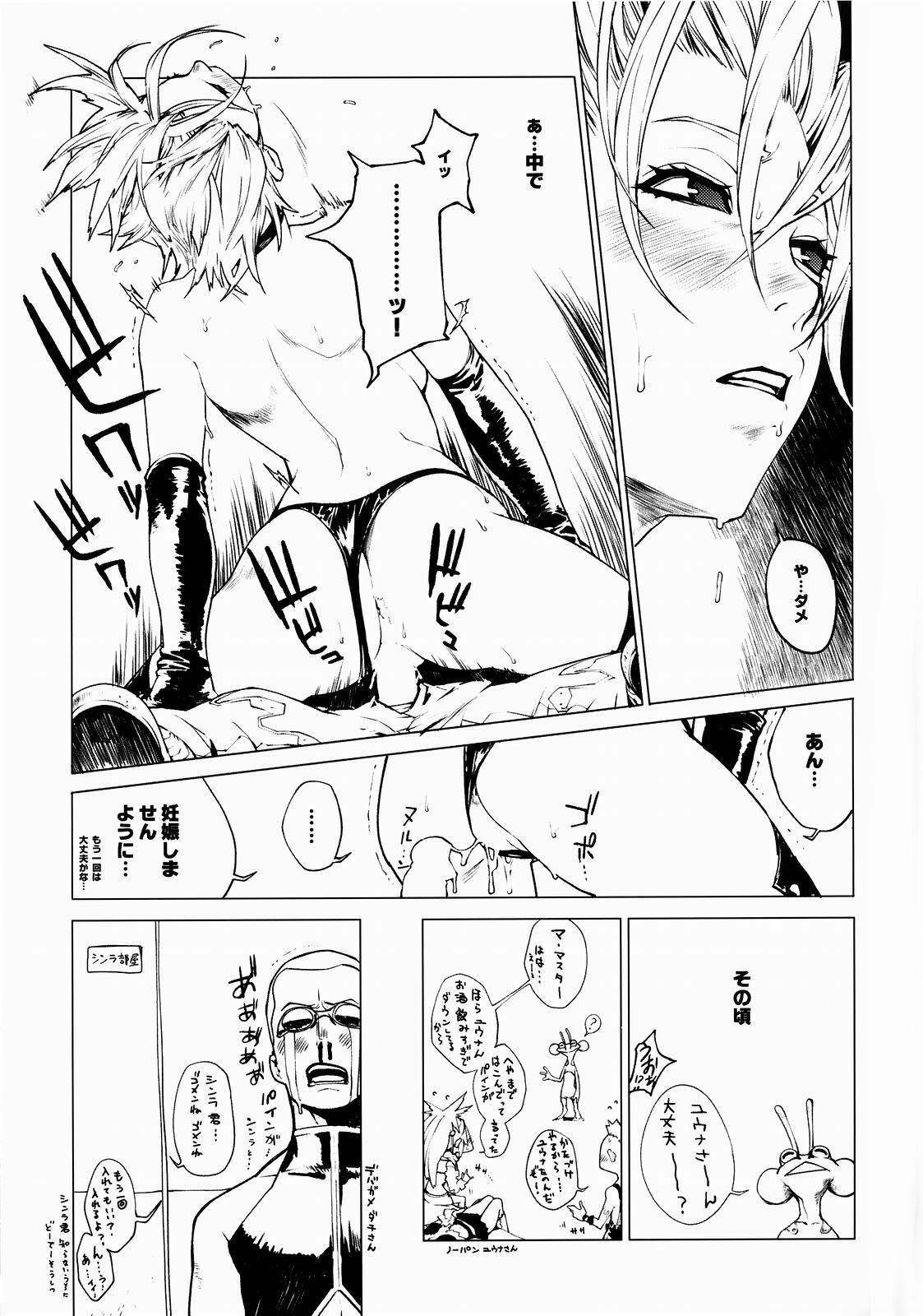 (C65) [Chakapoko Honpo (Yukimi)] Little Bit... (Final Fantasy X-2) page 12 preview