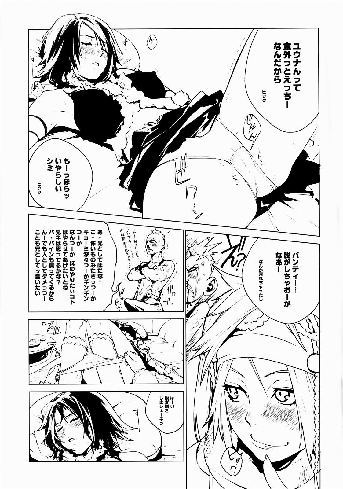 (C65) [Chakapoko Honpo (Yukimi)] Little Bit... (Final Fantasy X-2) page 8 preview