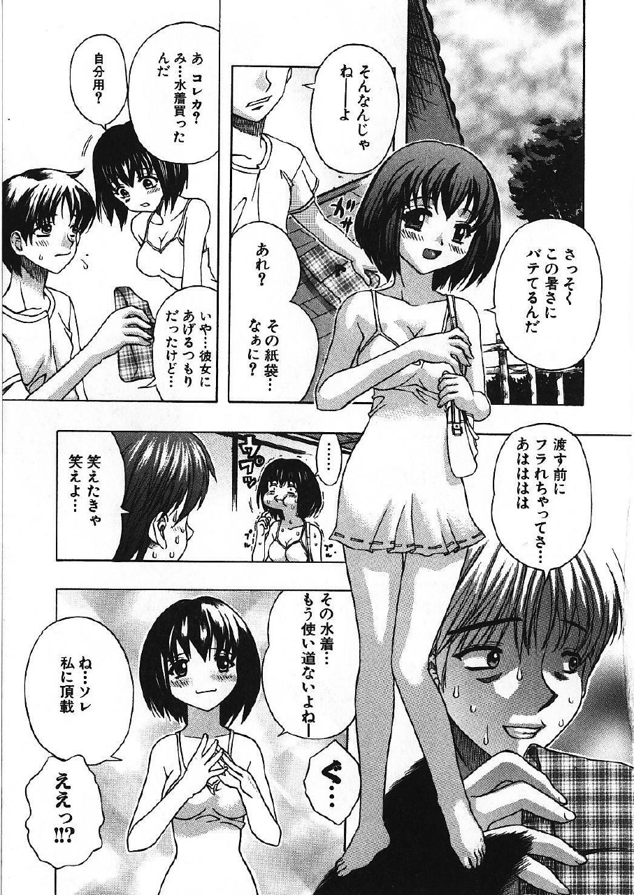 [Motozaki Akira] Kanjiru Onna no Ko | The girl , feels it. page 10 preview