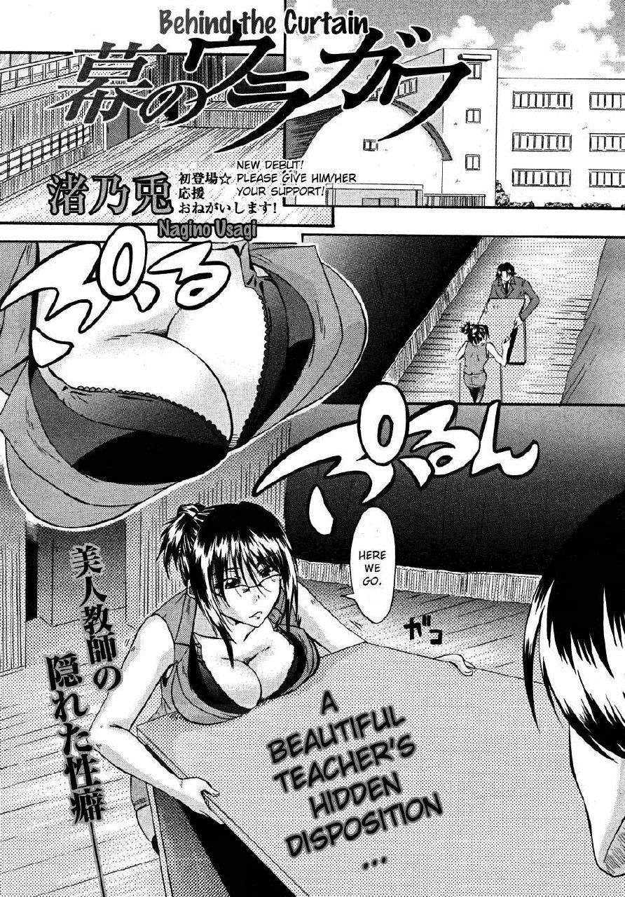 [Nagisano Usagi] Maku no Uragawa | Behind the Curtain (COMIC MUJIN 2008-02) [English] [Sei-Jin]