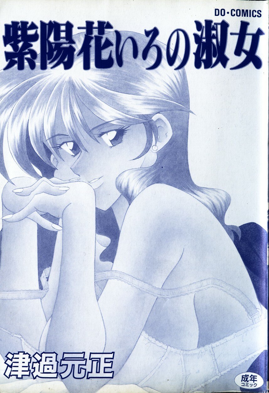 [Tsukamoto Masa] Ajisai-iro no Jukujo page 2 preview