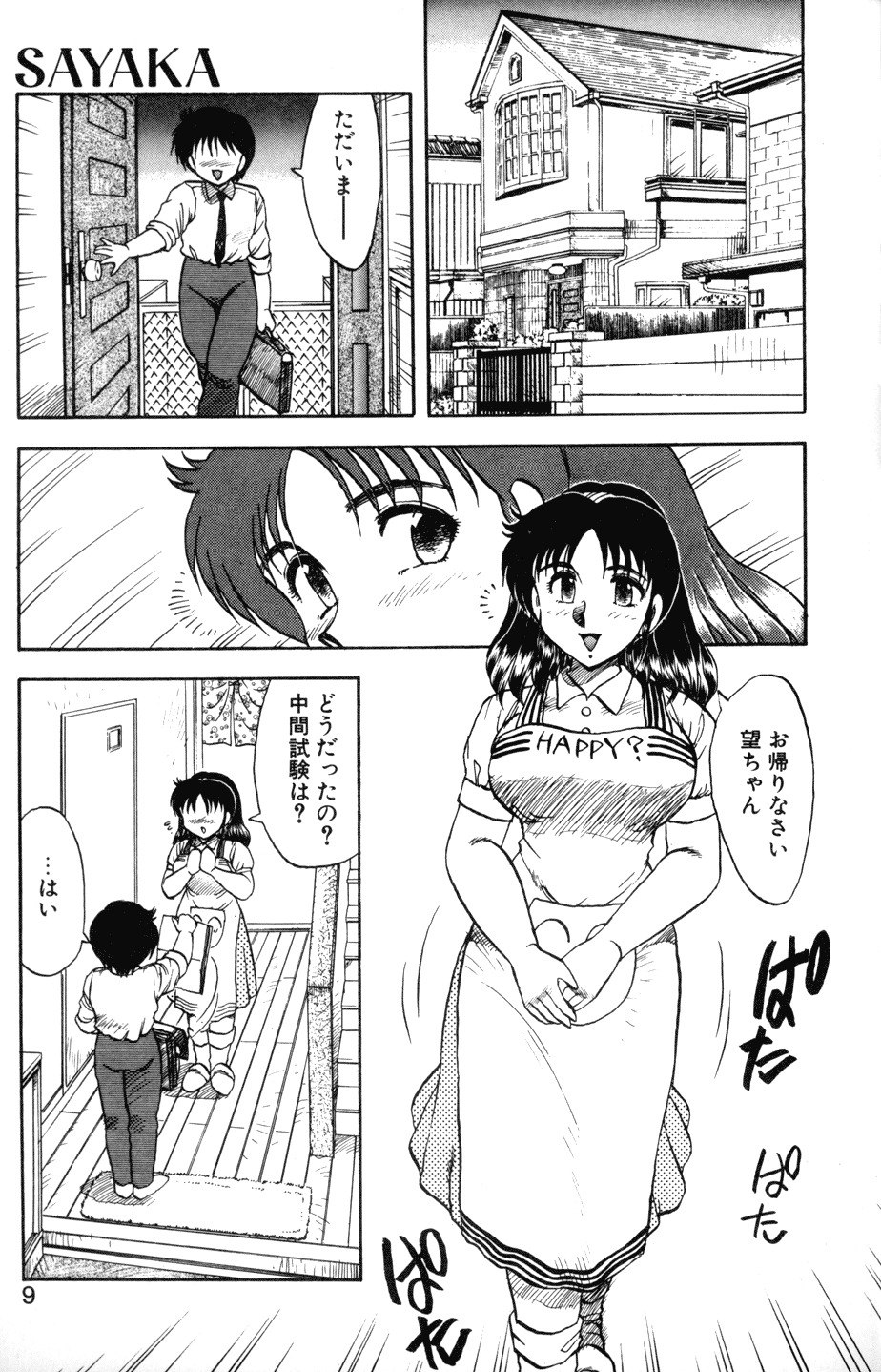 [Hiryuu Ran] SOAP 1 page 6 preview