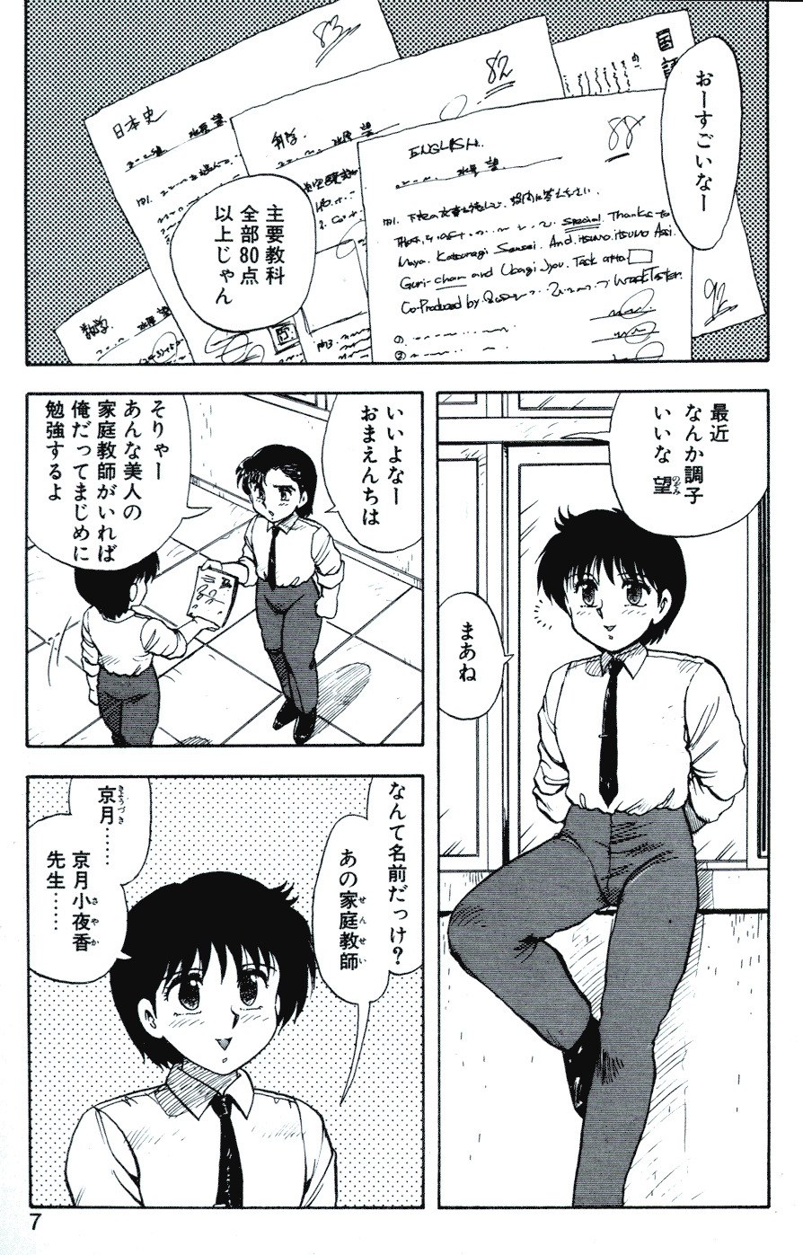[Hiryuu Ran] SOAP 1 page 4 preview