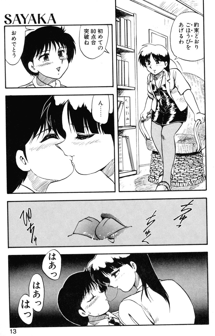 [Hiryuu Ran] SOAP 1 page 10 preview