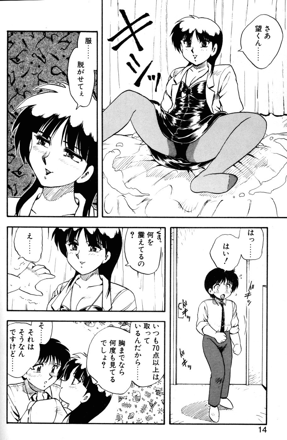 [Hiryuu Ran] SOAP 1 page 11 preview