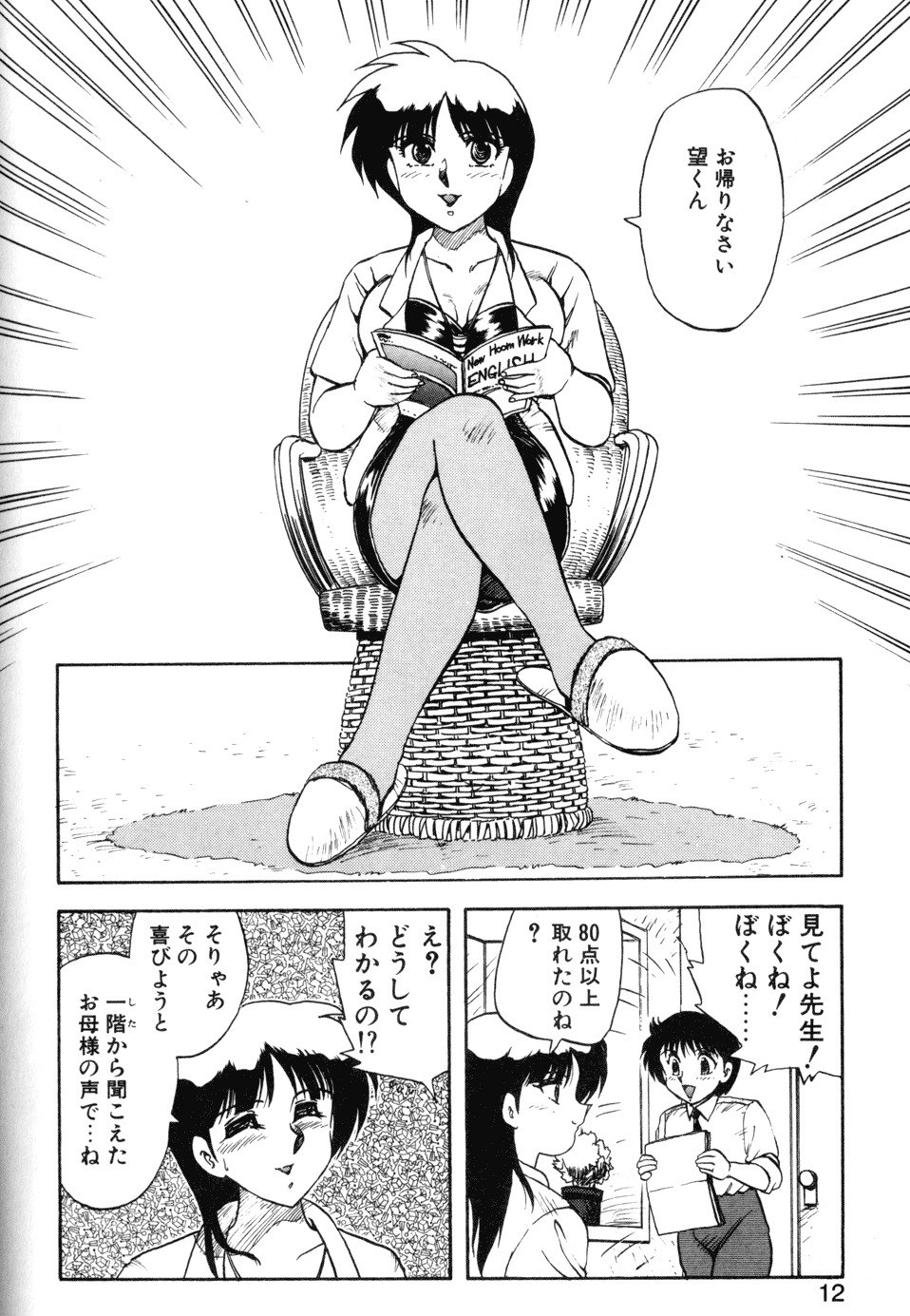 [Hiryuu Ran] SOAP 1 page 9 preview