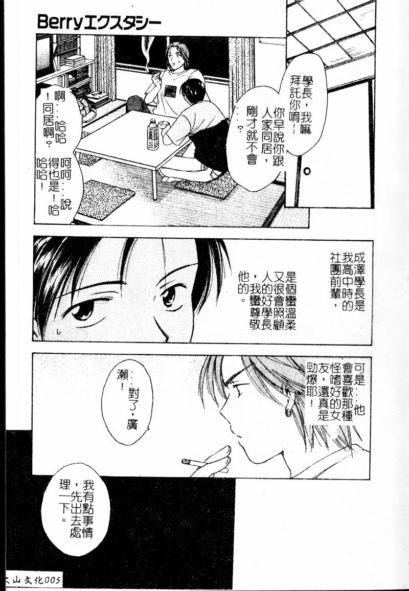 [Ooshima Towa] Berry Ecstasy [Chinese] page 6 preview