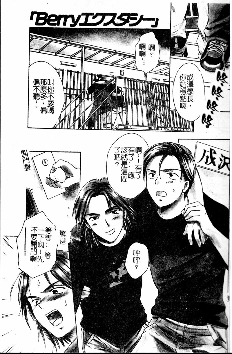 [Ooshima Towa] Berry Ecstasy [Chinese] page 3 preview