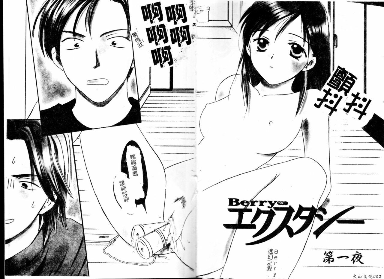 [Ooshima Towa] Berry Ecstasy [Chinese] page 4 preview