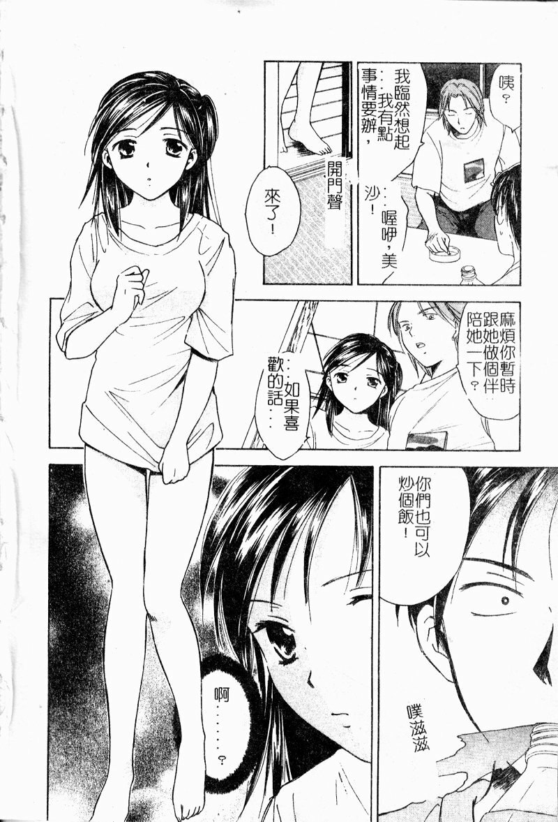 [Ooshima Towa] Berry Ecstasy [Chinese] page 7 preview
