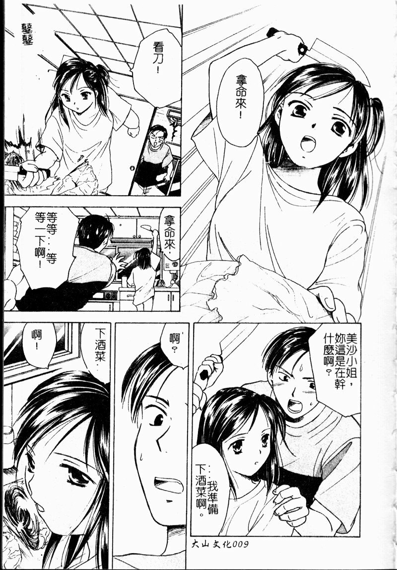 [Ooshima Towa] Berry Ecstasy [Chinese] page 10 preview