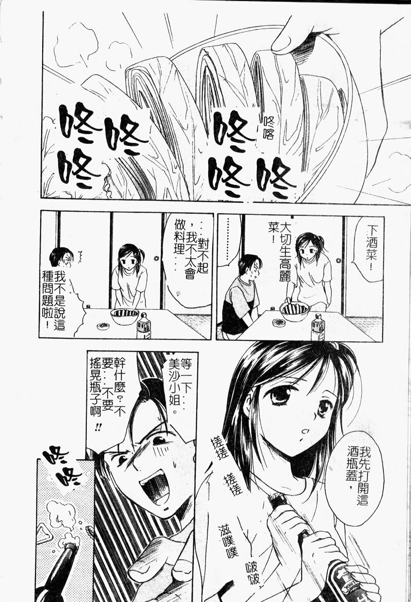 [Ooshima Towa] Berry Ecstasy [Chinese] page 11 preview