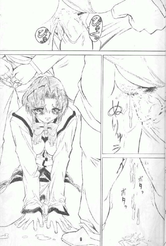 (C57) [Art Theater (Fred Kelly)] M.F.H.H. EX "DG" (Dai Guard) page 8 preview