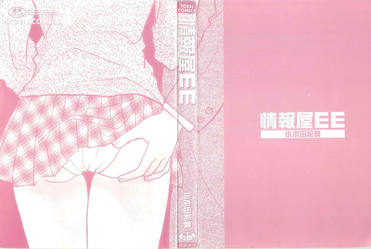 [Komotoda Emai] Jyouhouya EE page 2 preview