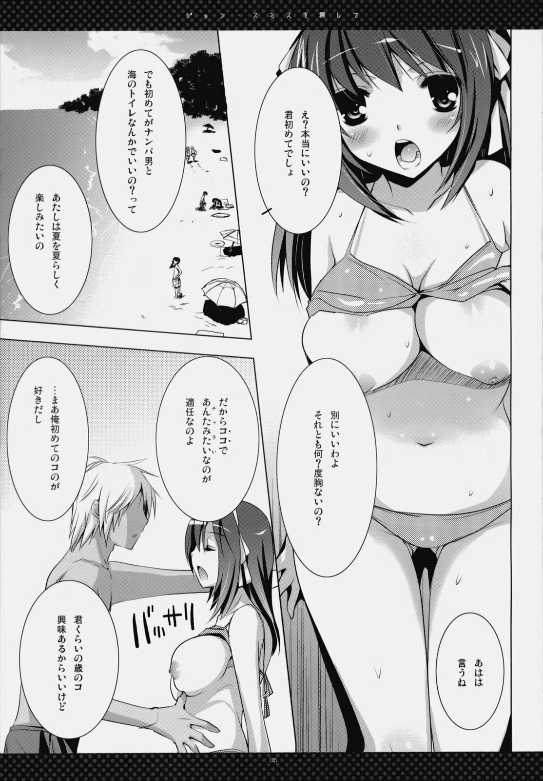 (C76) [honeyking (Mitsu King)] John Smith o Sagashite - Finding John Smith (The Melancholy of Haruhi Suzumiya) page 2 preview