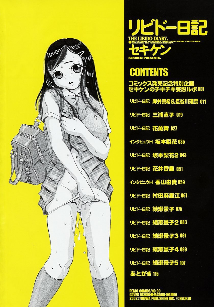 [Sekiken] Libido Nikki | The Libido Diary page 6 preview