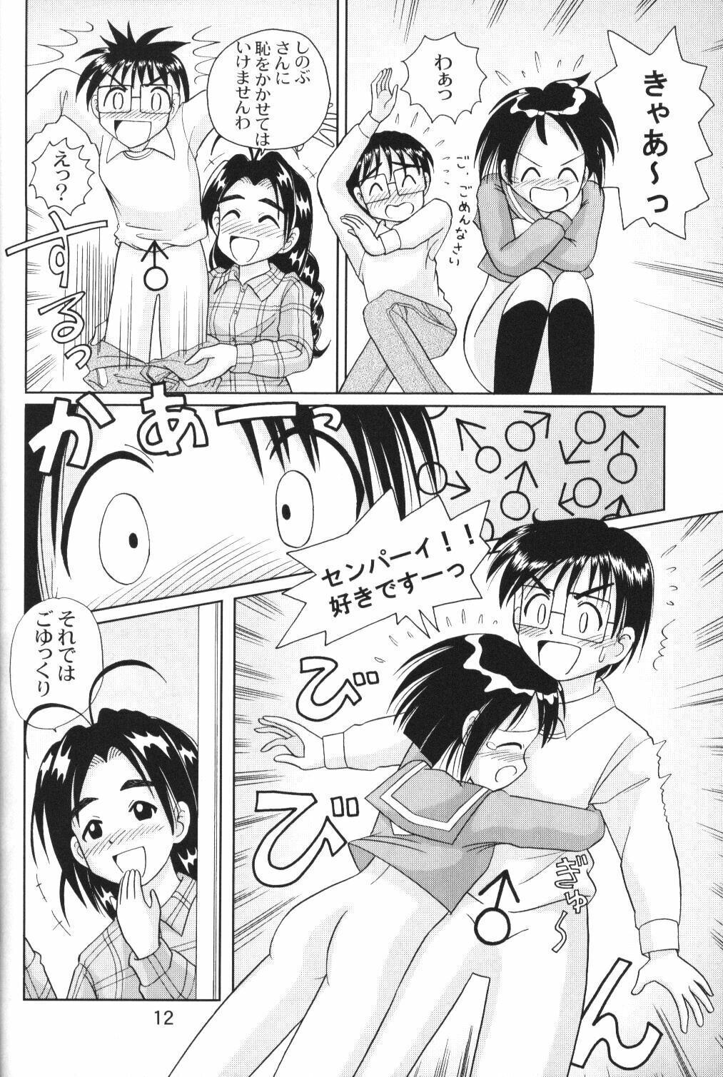 [Petit Bunny (Shimazaki Lem)] Hina Hina X'mas (Love Hina) page 11 preview
