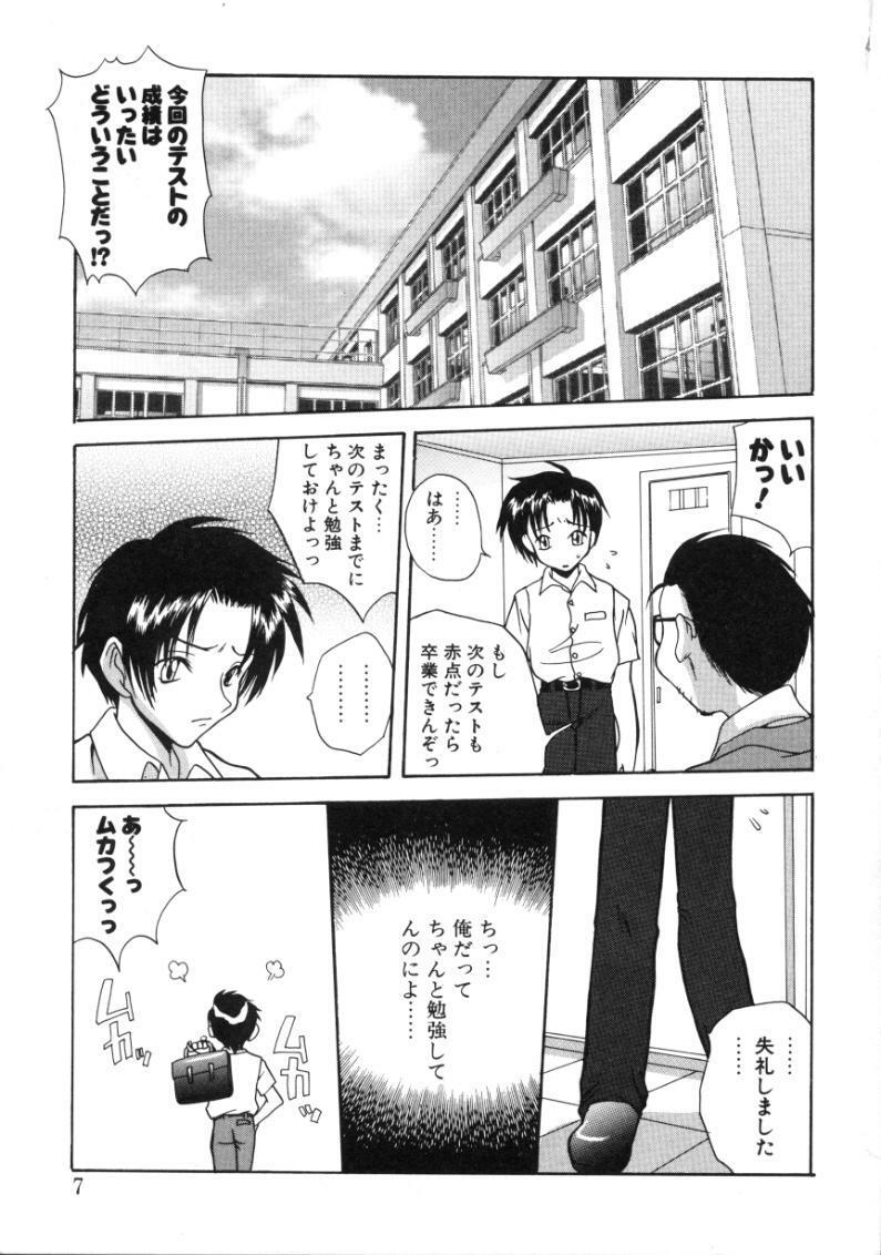 [Sayuki] Angel Therapy page 6 preview