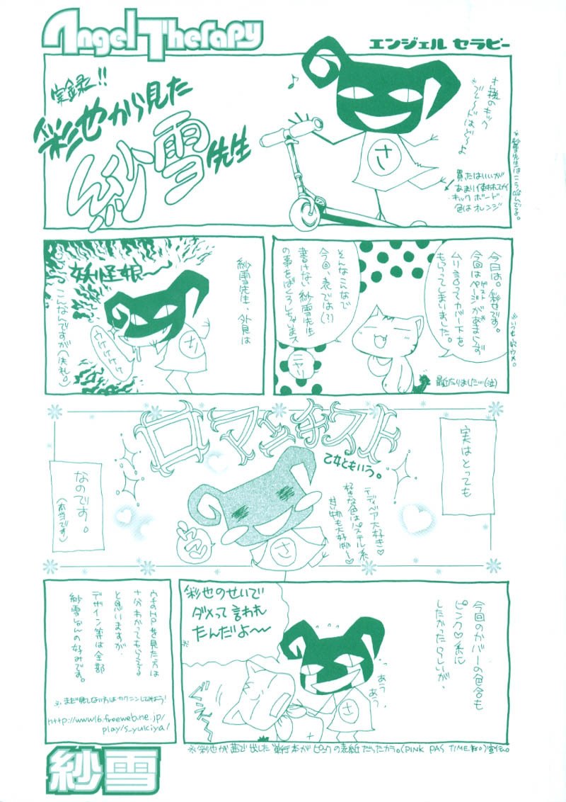 [Sayuki] Angel Therapy page 3 preview