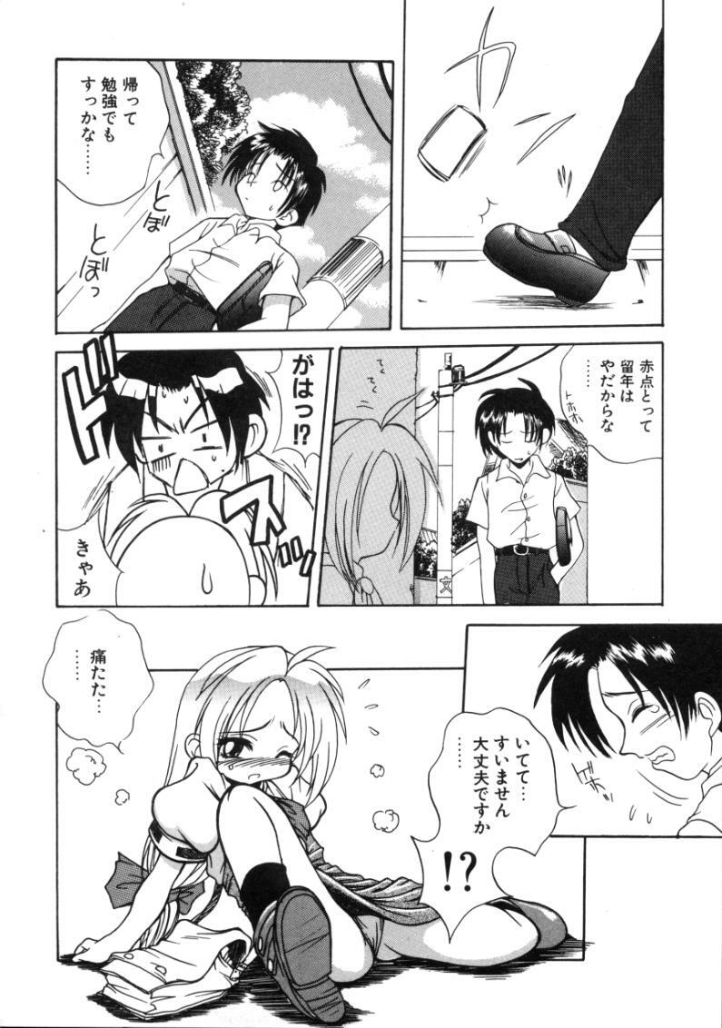 [Sayuki] Angel Therapy page 7 preview