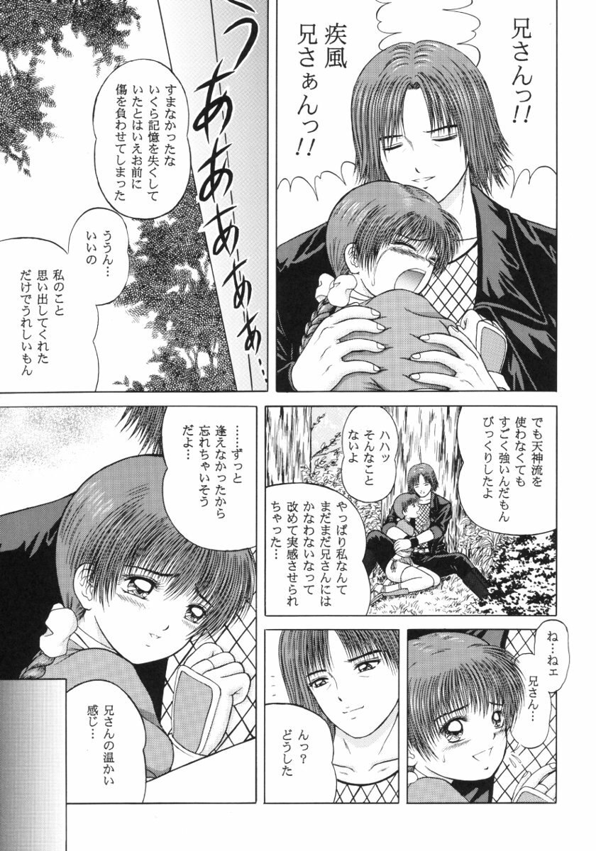 (CR31) [D'erlanger (Yamazaki Show)] Open the Gate - Inou Mankai (Dead or Alive) page 8 preview