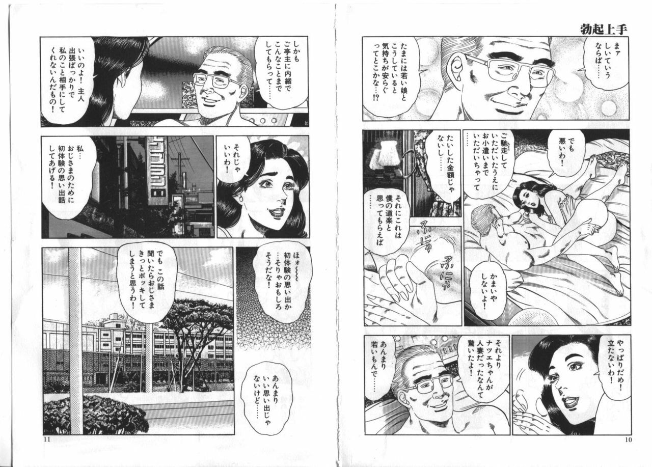 [Aoyama Ikkai] Wakazuma Nikki page 7 preview