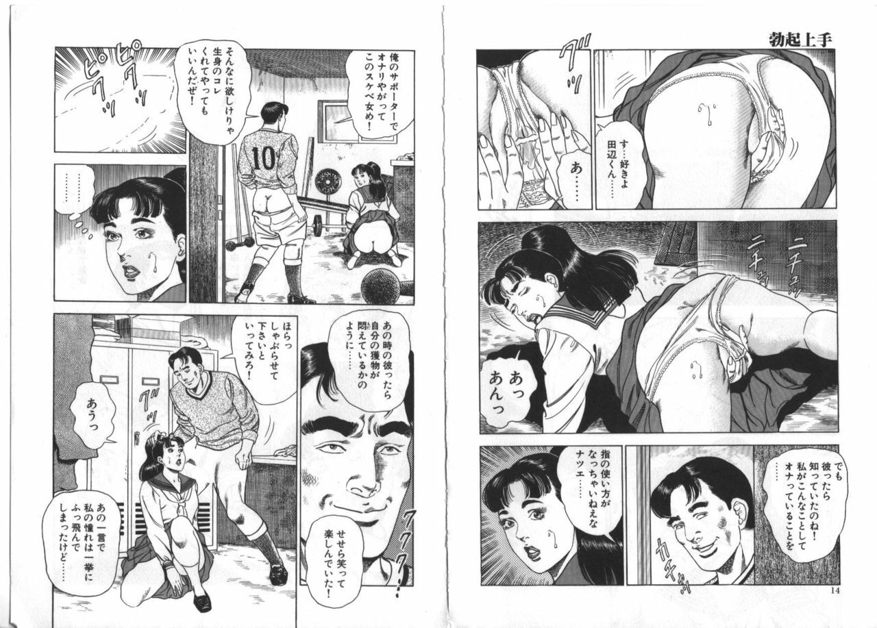 [Aoyama Ikkai] Wakazuma Nikki page 9 preview