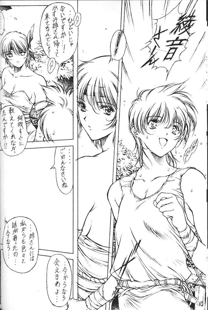 (C59) [F4 Company (M Boy)] [S] (Dead or Alive) page 9 preview