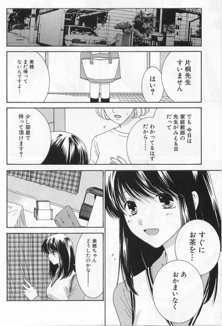 [Kiyoka] LOVE BODY 2 Midara na Shojo page 9 preview