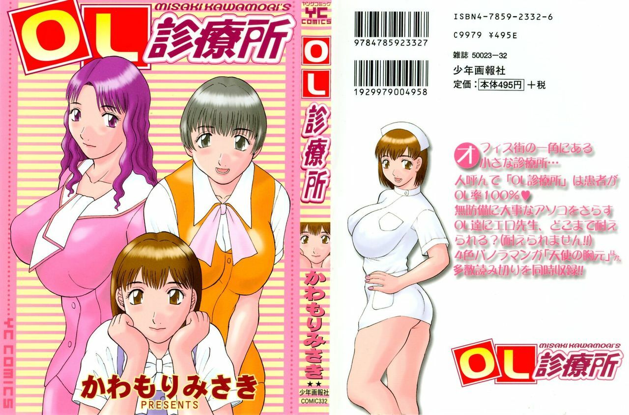 [Kawamori Misaki] OL Shinryoujo