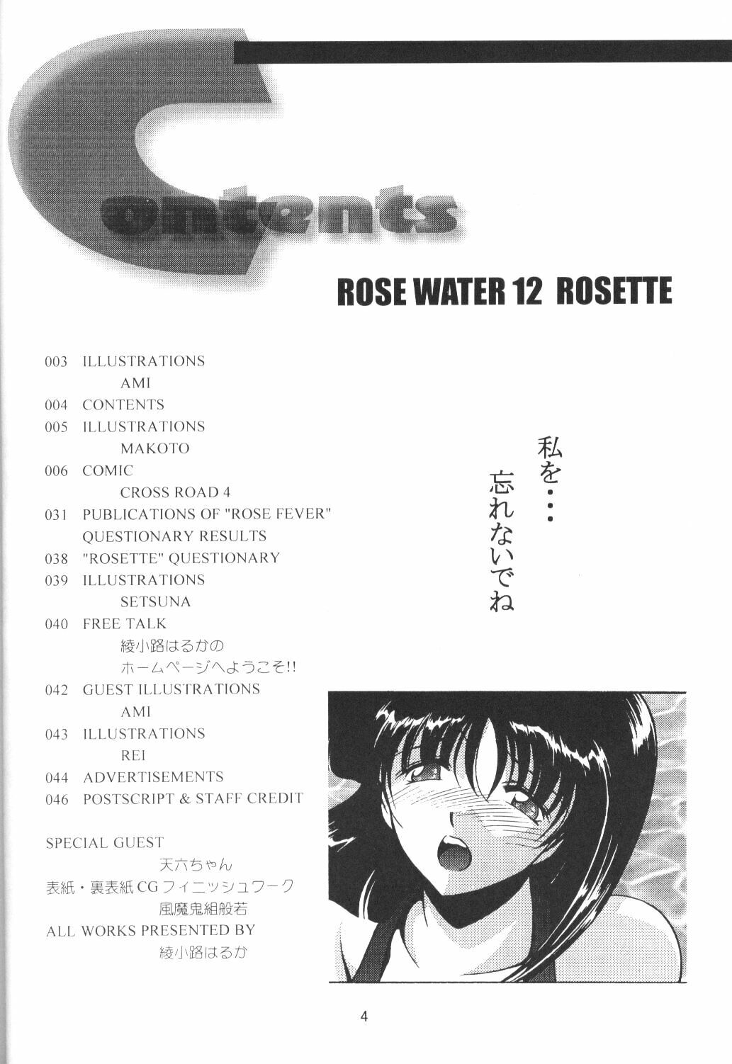 (C59) [Rose Water (Haruka Ayanokouji)] Rose Water 12 Rosette (Bishoujo Senshi Sailor Moon) page 3 preview