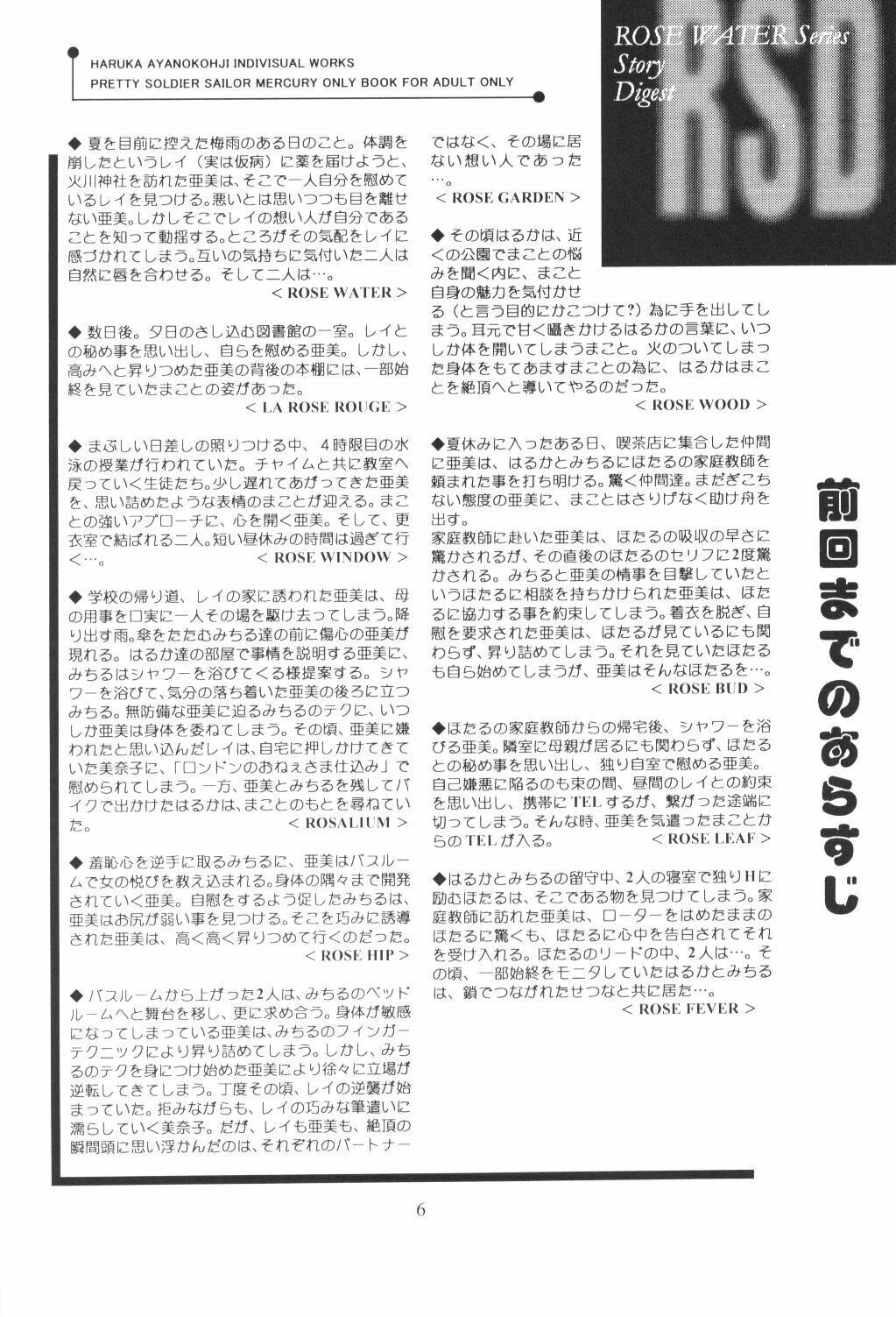 (C59) [Rose Water (Haruka Ayanokouji)] Rose Water 12 Rosette (Bishoujo Senshi Sailor Moon) page 5 preview