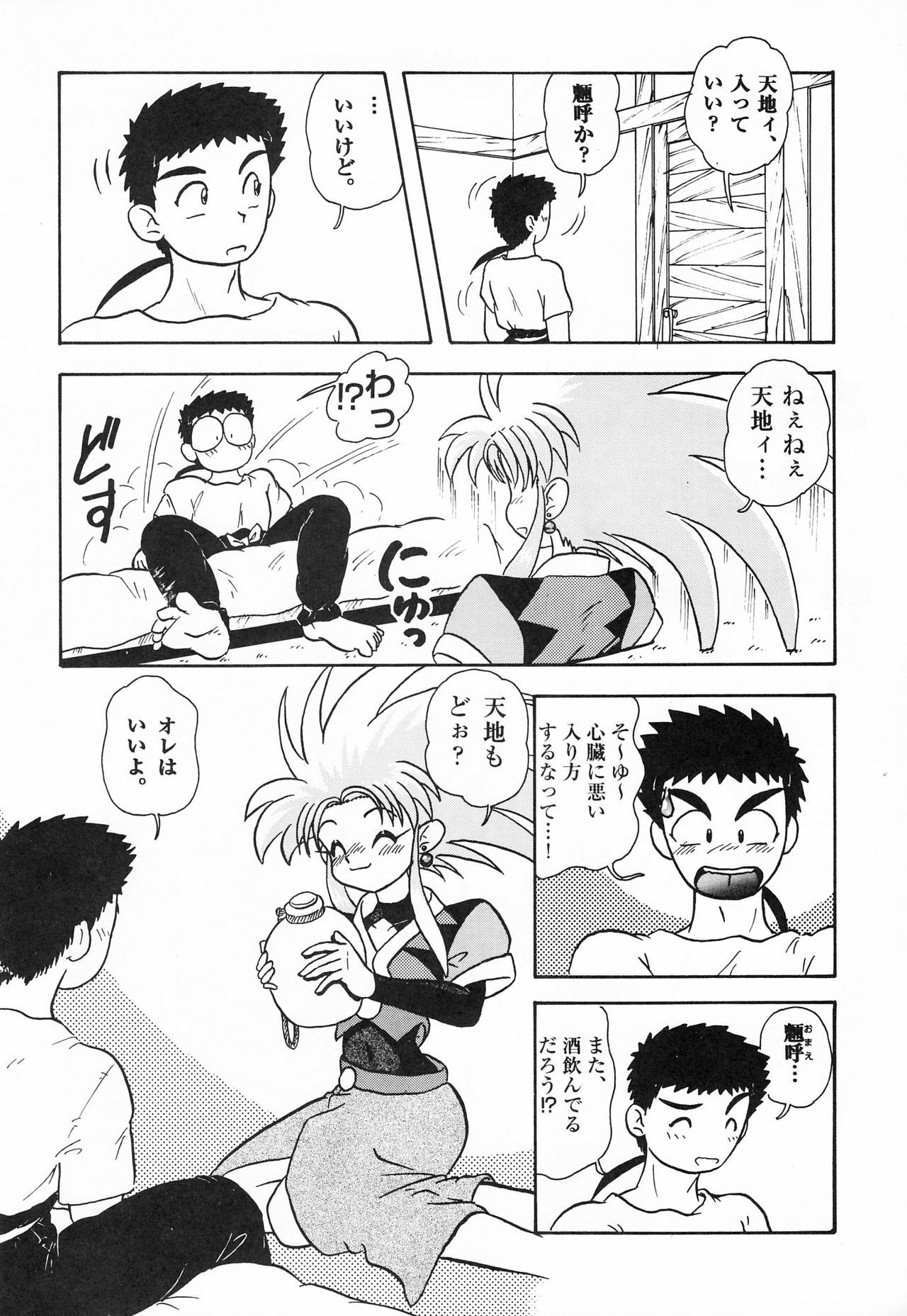 [Zubizu But (C7 Side, TAKAHiCo)] Zubizu But 3 (Tenchi Muyo!) page 5 preview