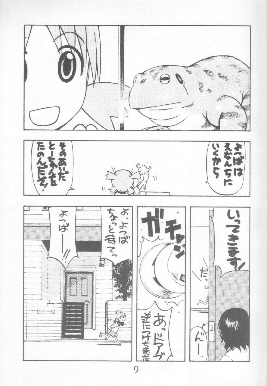 (C66) [Poo &amp; Momodenbu (Ninomae Hajime)] Nisemono! 1 (Yotsubato!) page 9 preview