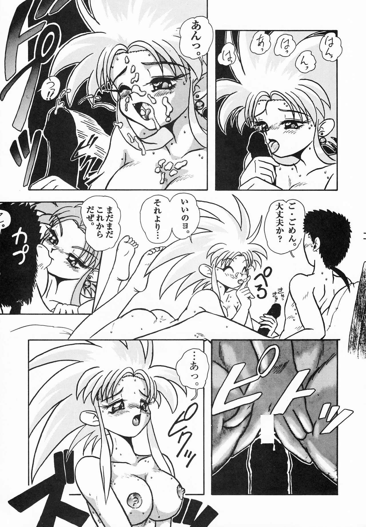 [Zubizu But (C7 Side, TAKAHiCo)] Zubizu But 3 (Tenchi Muyo!) page 10 preview