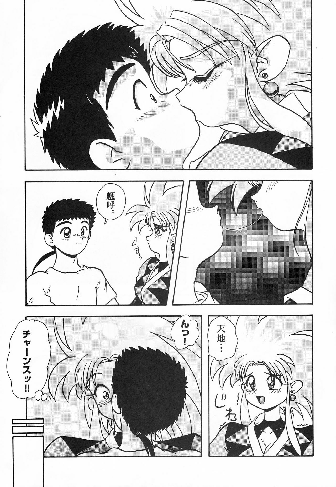 [Zubizu But (C7 Side, TAKAHiCo)] Zubizu But 3 (Tenchi Muyo!) page 8 preview
