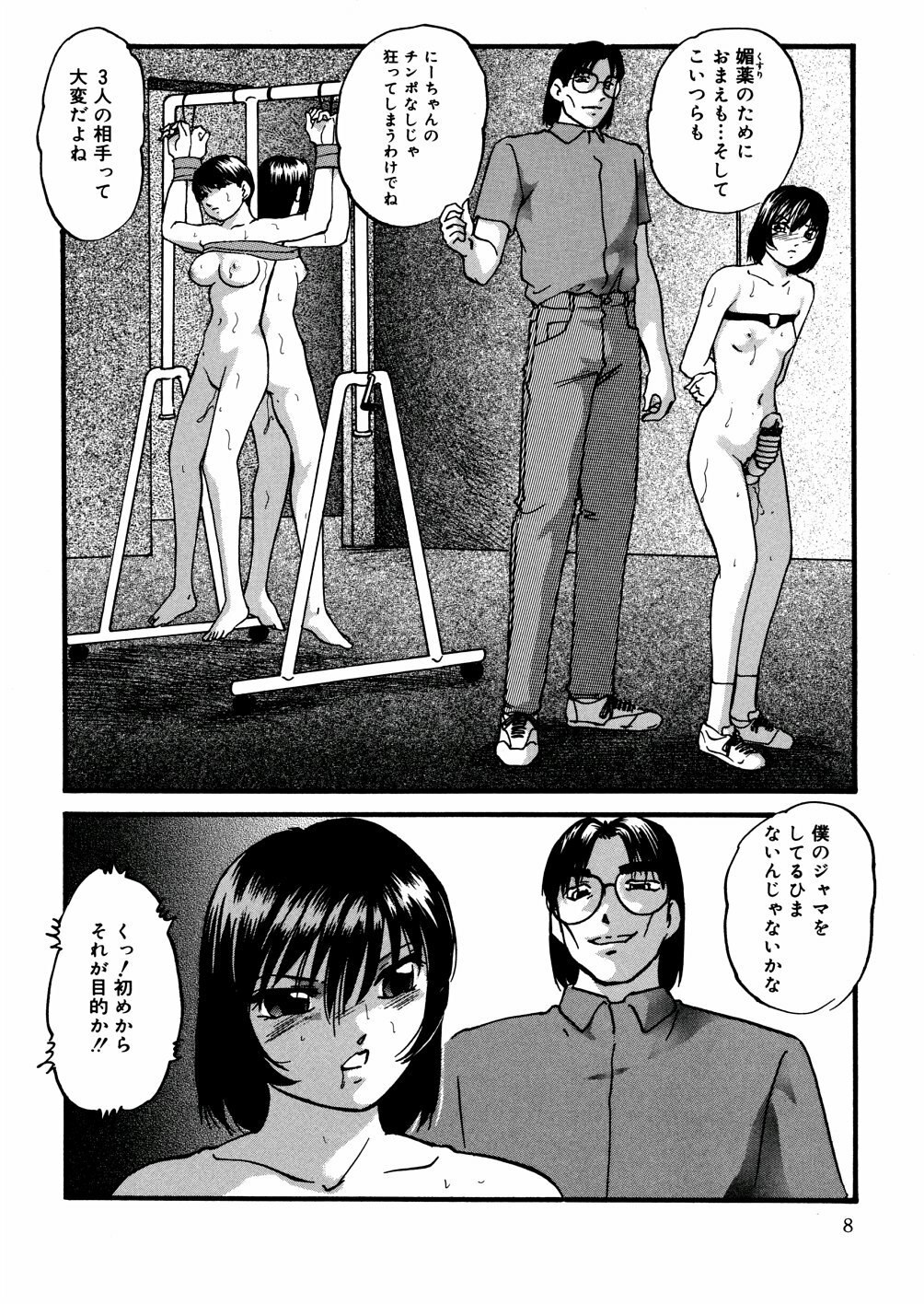 [Kazusa Shima] Whiteout page 11 preview