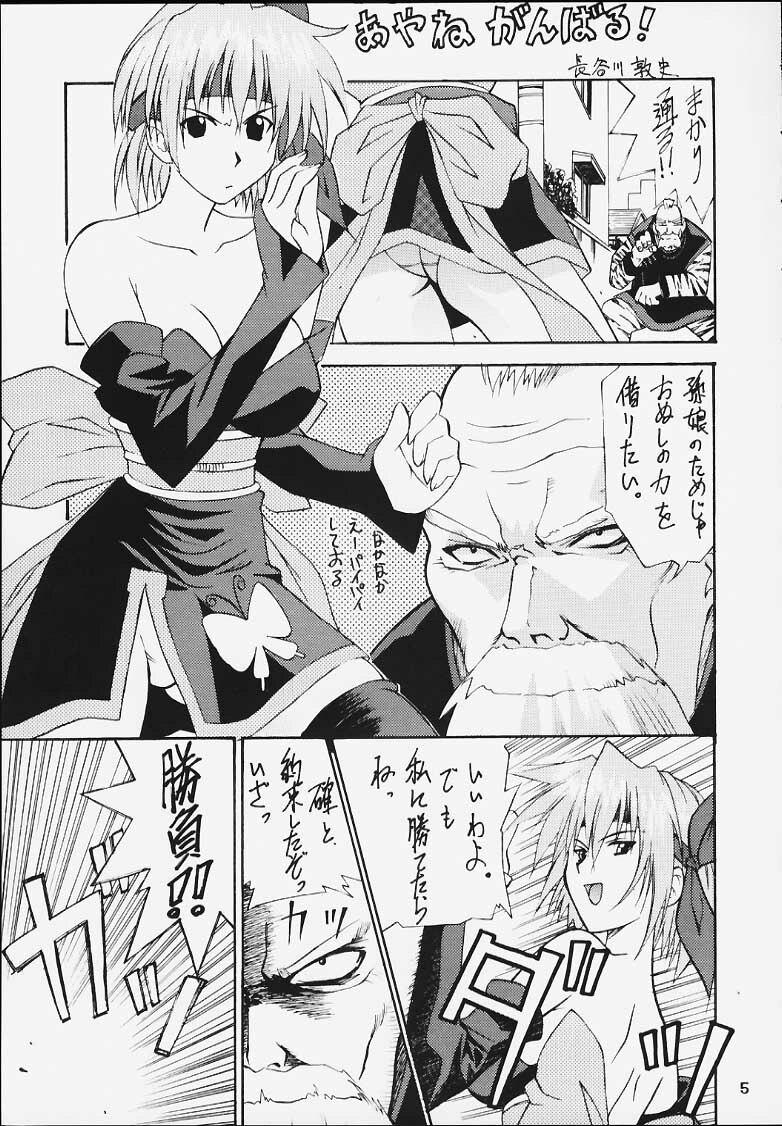 (Mimiket 3) [HEAVEN'S UNIT (Kouno Kei)] G-ANGEL 6 (Dead or Alive) page 2 preview