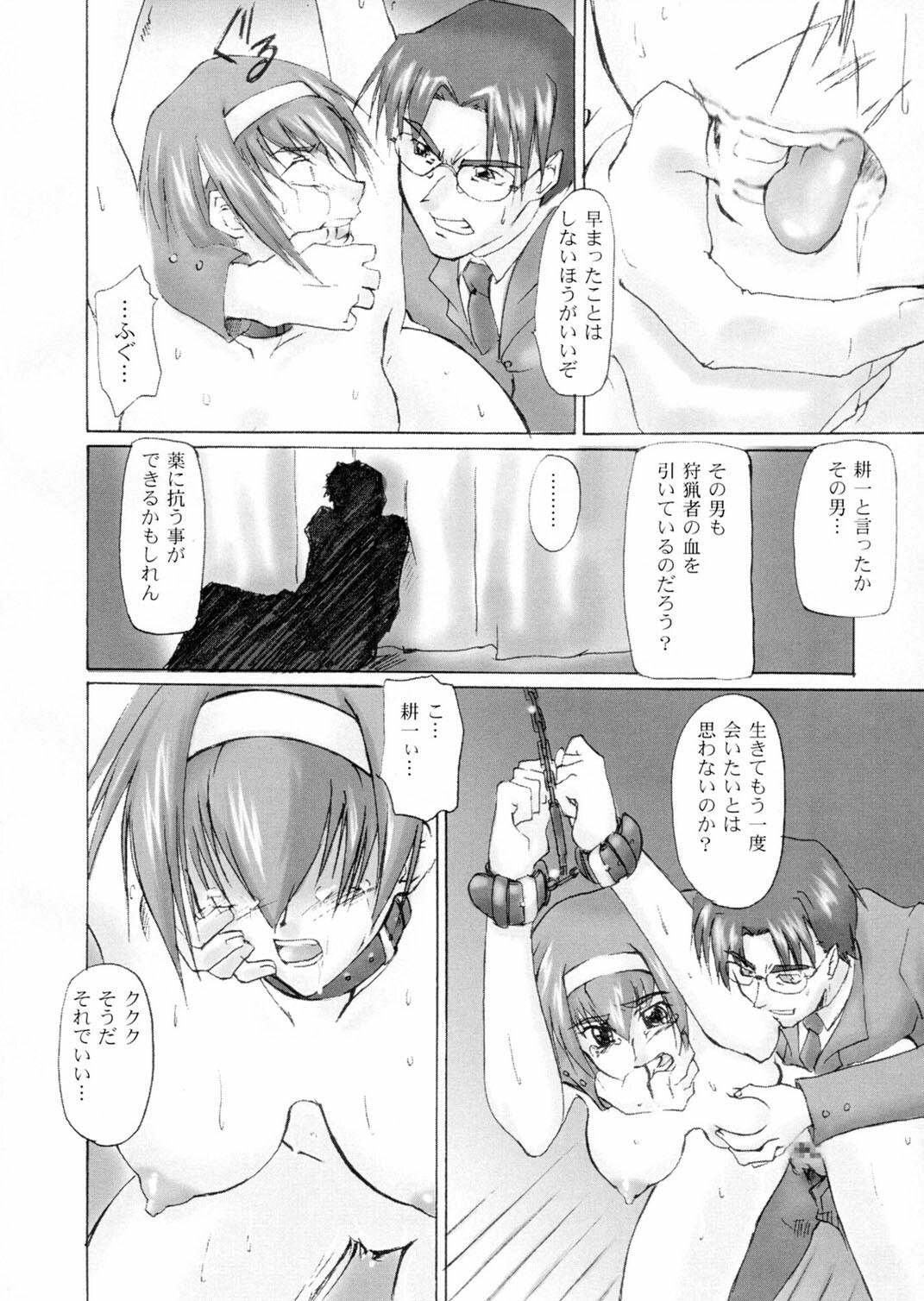 (C58) [Sago-Jou (Seura Isago)] Catalpa's Catalysis (Kizuato) page 11 preview