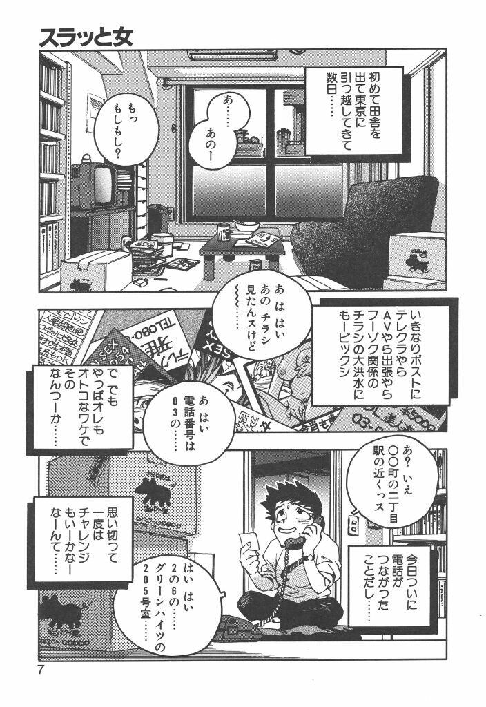 [ISUTOSHI] Slut Girl page 5 preview