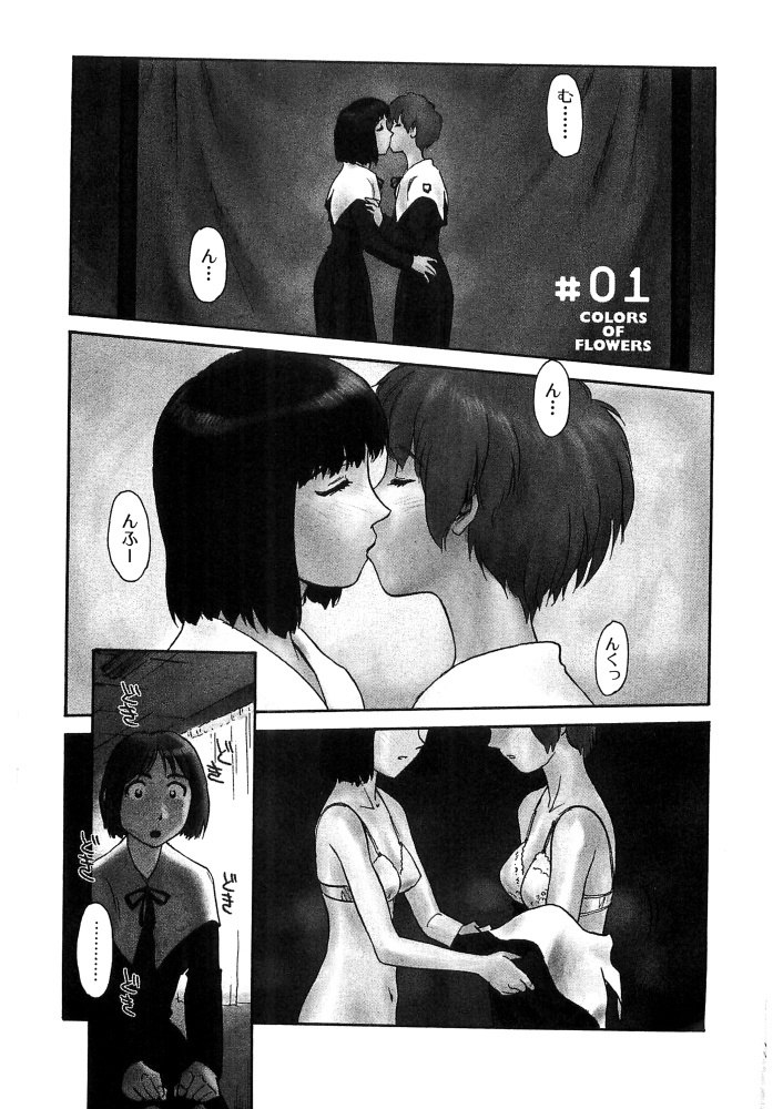 [Suehirogari] Hana no Iro - Colors of Flowers [Incomplete] page 6 preview