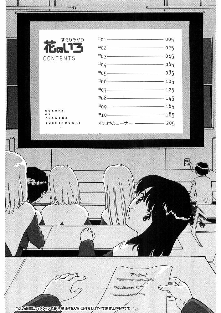 [Suehirogari] Hana no Iro - Colors of Flowers [Incomplete] page 5 preview