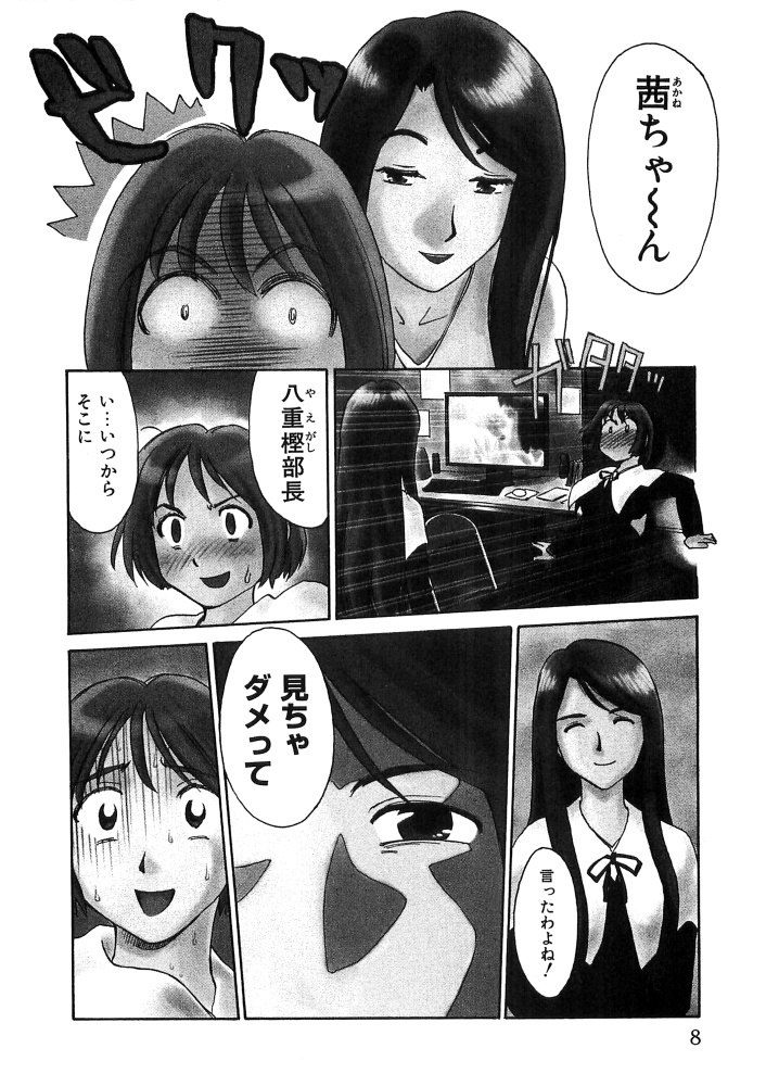 [Suehirogari] Hana no Iro - Colors of Flowers [Incomplete] page 9 preview
