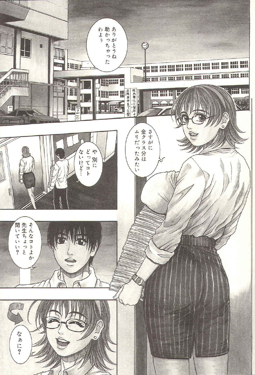 [Kotobuki Kazuki] Sensei no Himitsu | Teacher's Secret page 6 preview
