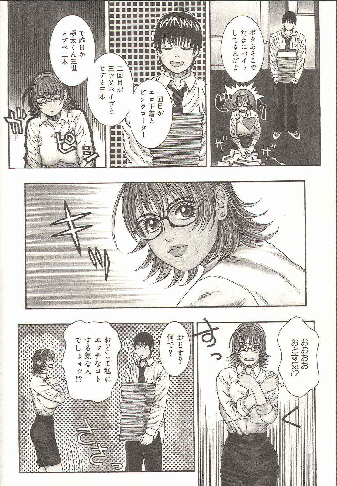 [Kotobuki Kazuki] Sensei no Himitsu | Teacher's Secret page 9 preview